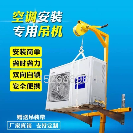 Air conditioner hoisting wonder tool, maintenance and disassembly tools, outdoor unit bracket, hand-cranked winch, small crane for air conditioner outdoor unit installation Air conditioner hoisting wonder tool, maintenance and disassembly tools, outdoor unit bracket, hand-cranked winch, small crane for air conditioner outdoor unit installation